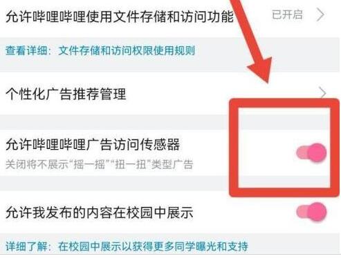 哔哩哔哩怎么允许广告访问传感器 允许广告访问传感器的操作方法